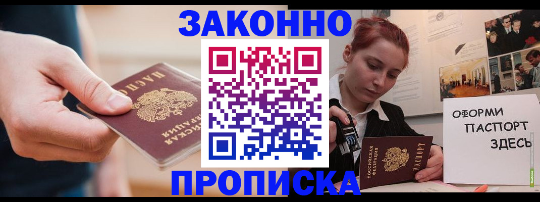 временная регистрация для школы в Лермонтове
