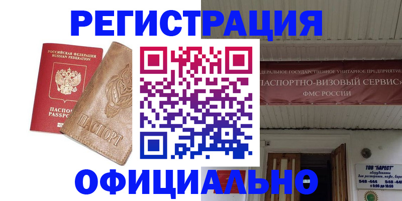 временная регистрация законно в Лермонтове